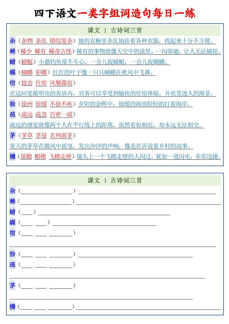四年级下语文一类字组词造句每日一练22页-新时光资源网