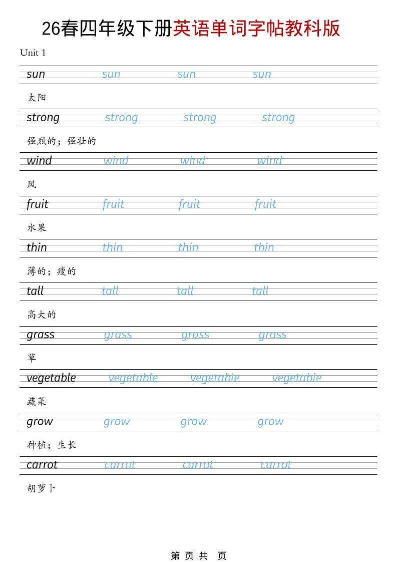 四年级下英语26春单词字帖《教科版》-新时光资源网