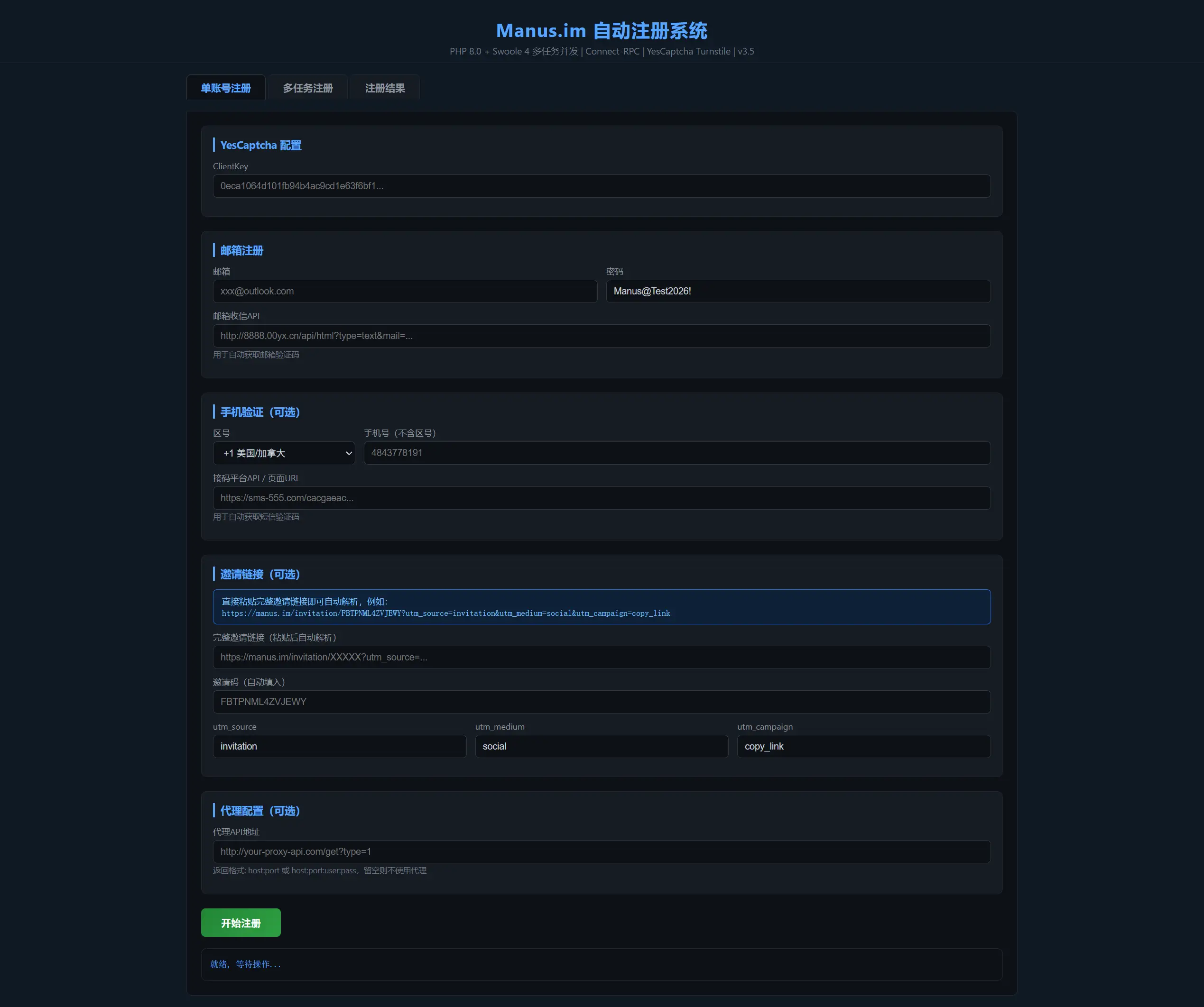 Manus刷积分工具 免费 开源-新时光资源网