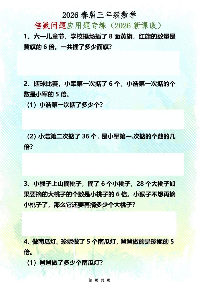 三年级下数学倍数问题应用题专练-新时光资源网