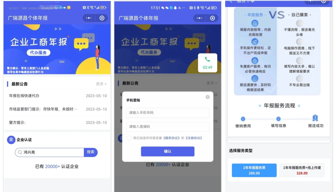 企业年报服务系统/小微服务助手系统电销年报系统企业年审企业申请管理-新时光资源网
