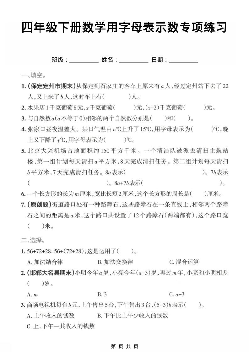 四年级下数学用字母表示专项练习-新时光资源网