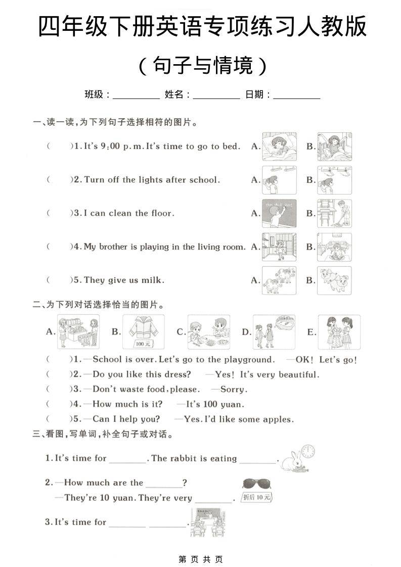 四年级下英语句子与情境专项练习《人教版》-新时光资源网