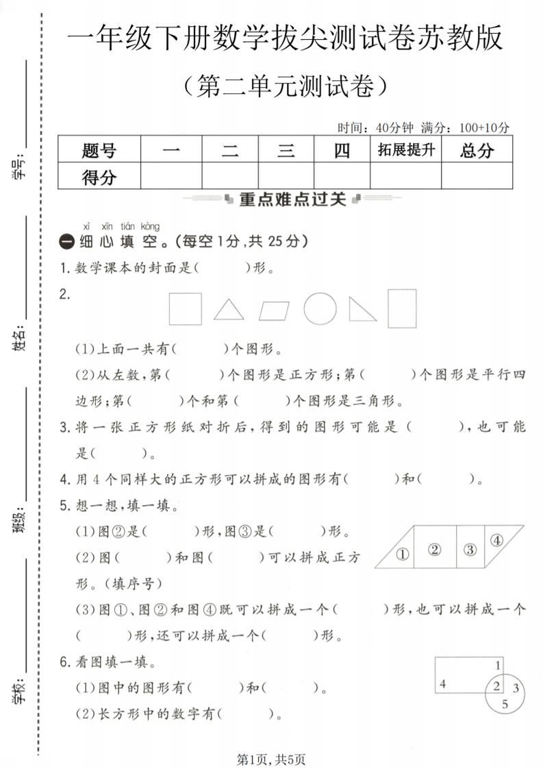 一年级下数学第二单元拔尖测试卷《苏教版》-新时光资源网