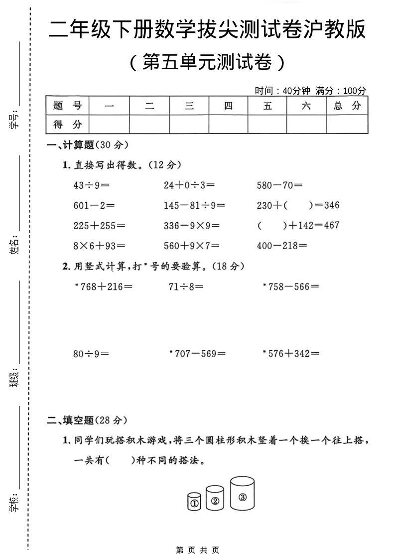 二年级下数学第五单元拔尖测试卷1《沪教版》-新时光资源网
