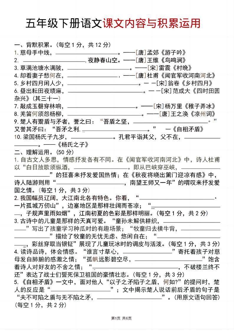 五年级下语文课文内容与积累运用-新时光资源网
