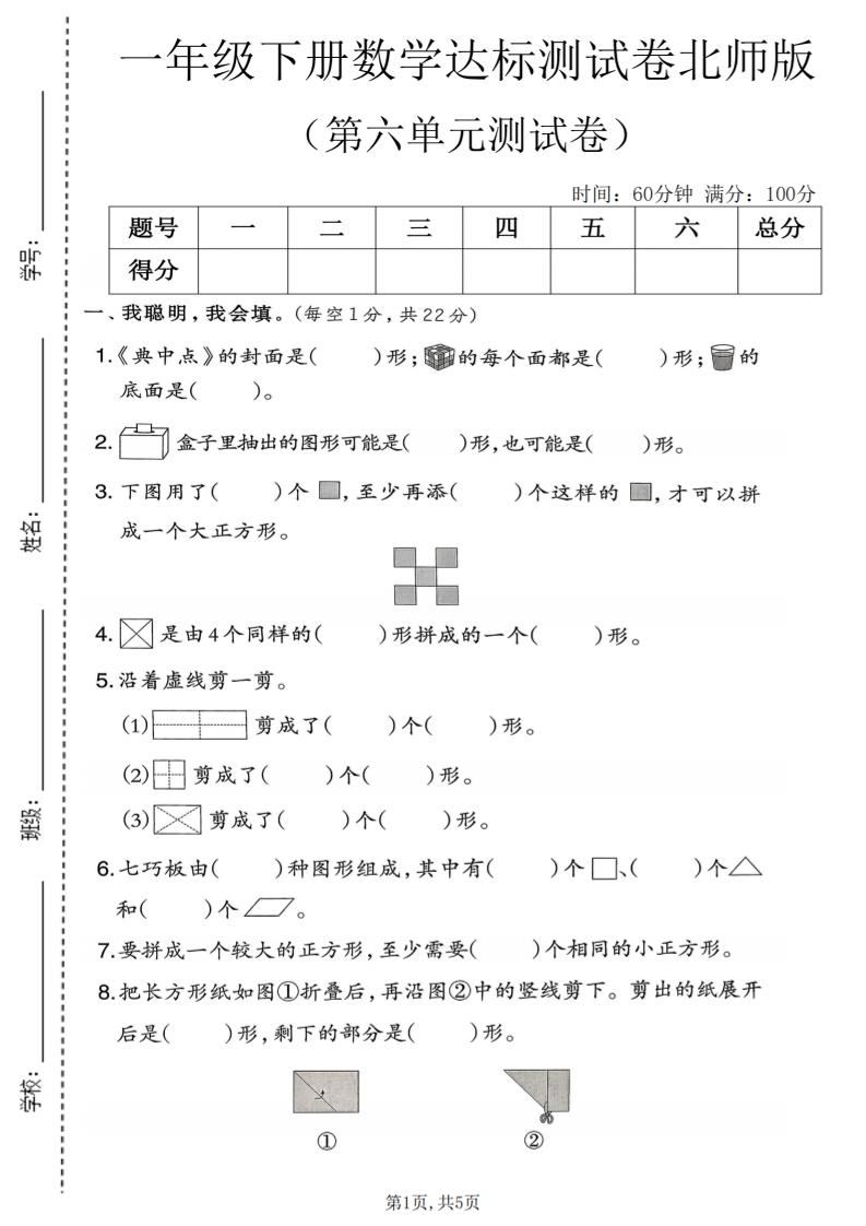 一年级下数学第六单元达标测试卷《北师版》-新时光资源网