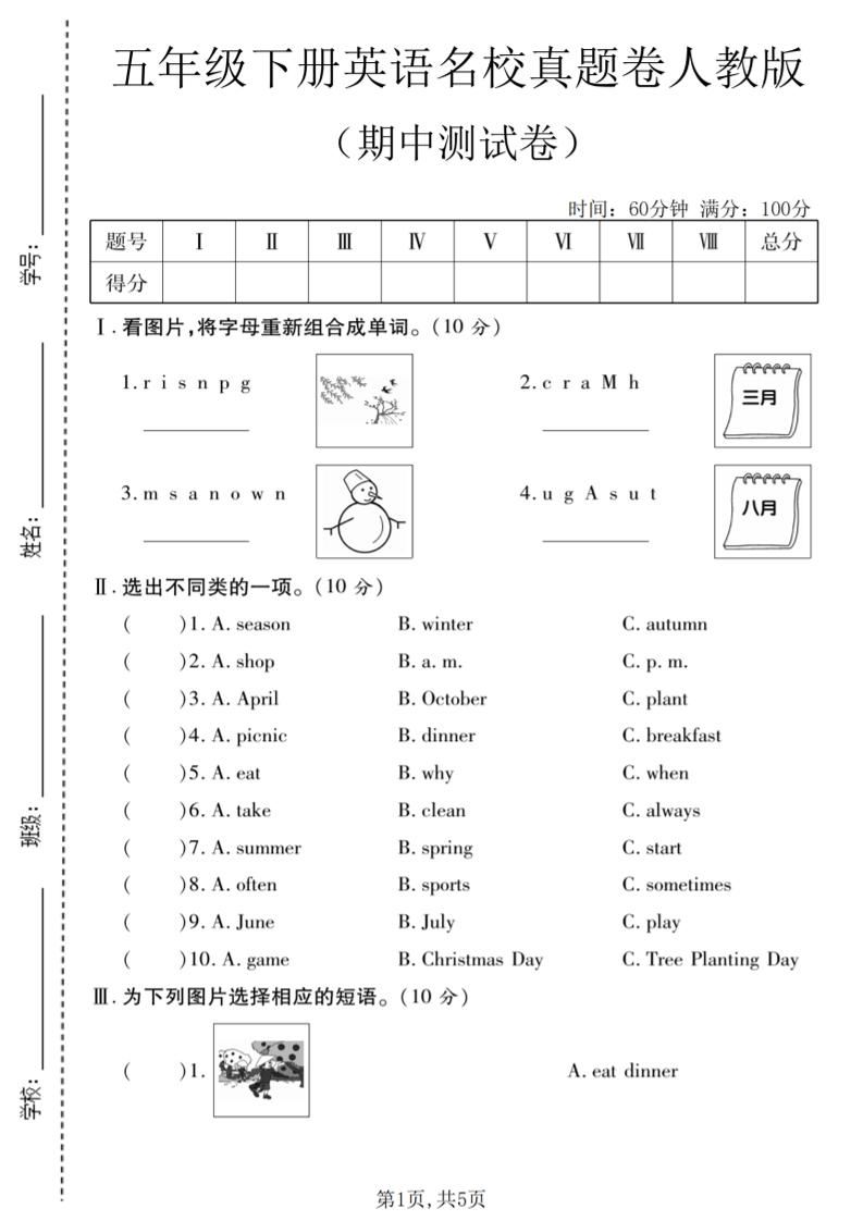 五年级下英语期中名校真题卷《人教版》-新时光资源网