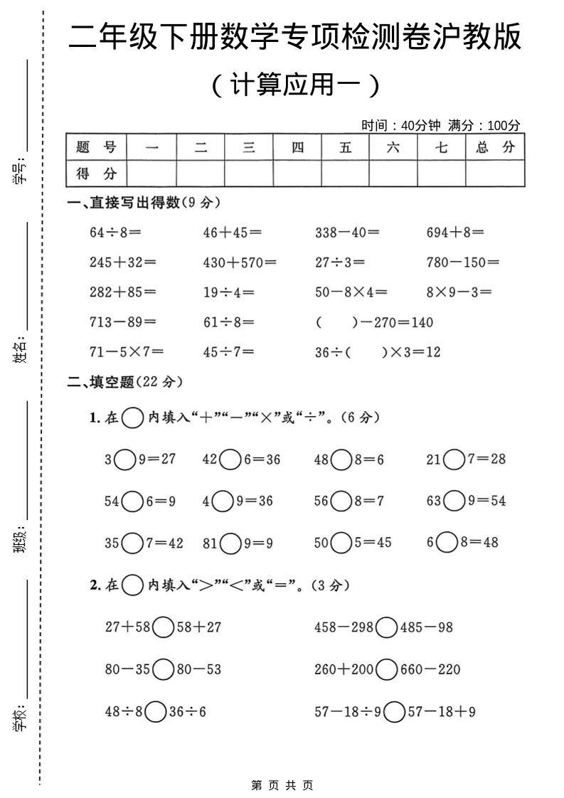 二年级下数学计算应用专项检测卷1《沪教版》pdf-新时光资源网