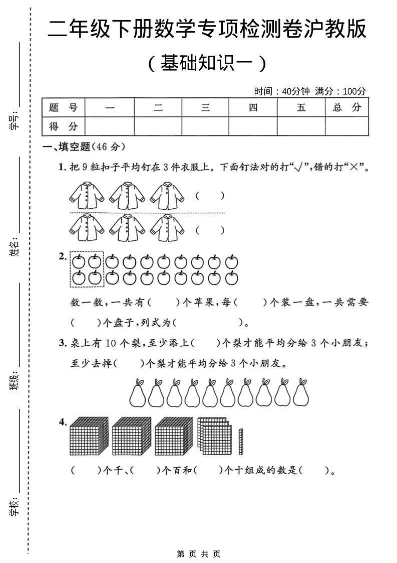 二年级下数学基础知识专项检测卷3《沪教版》-新时光资源网