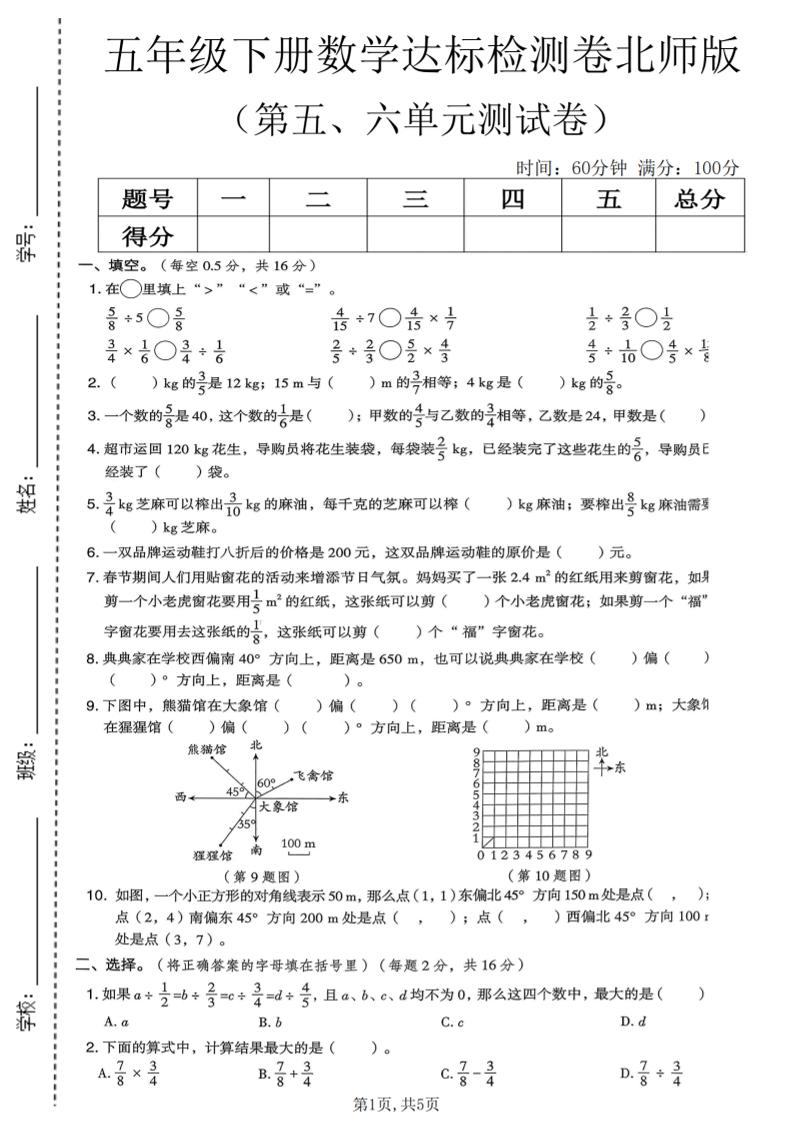 五年级下数学第五、六单元达标检测卷《北师版》-新时光资源网