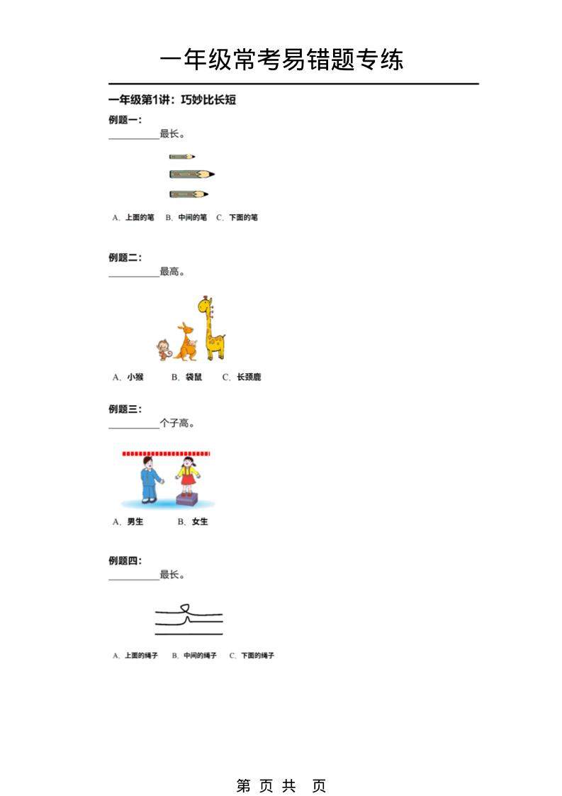 一年级下数学常考易错题专项练习-新时光资源网
