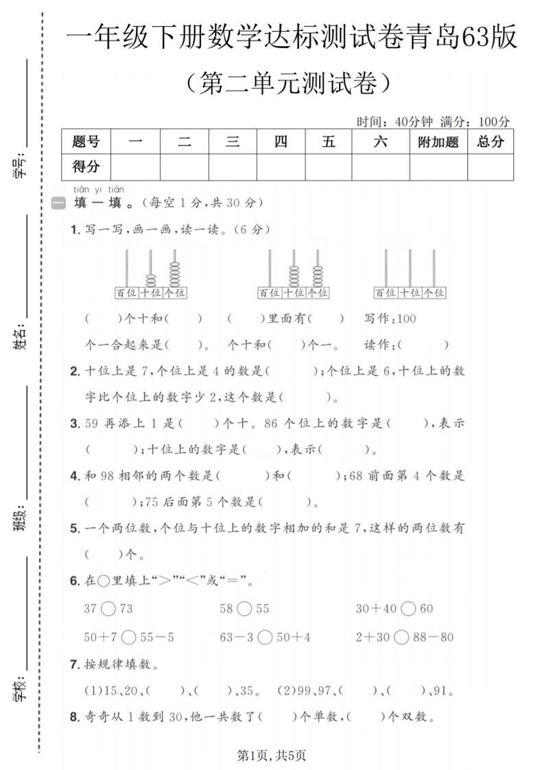 一年级下数学第二单元达标测试卷《青岛63版》-新时光资源网