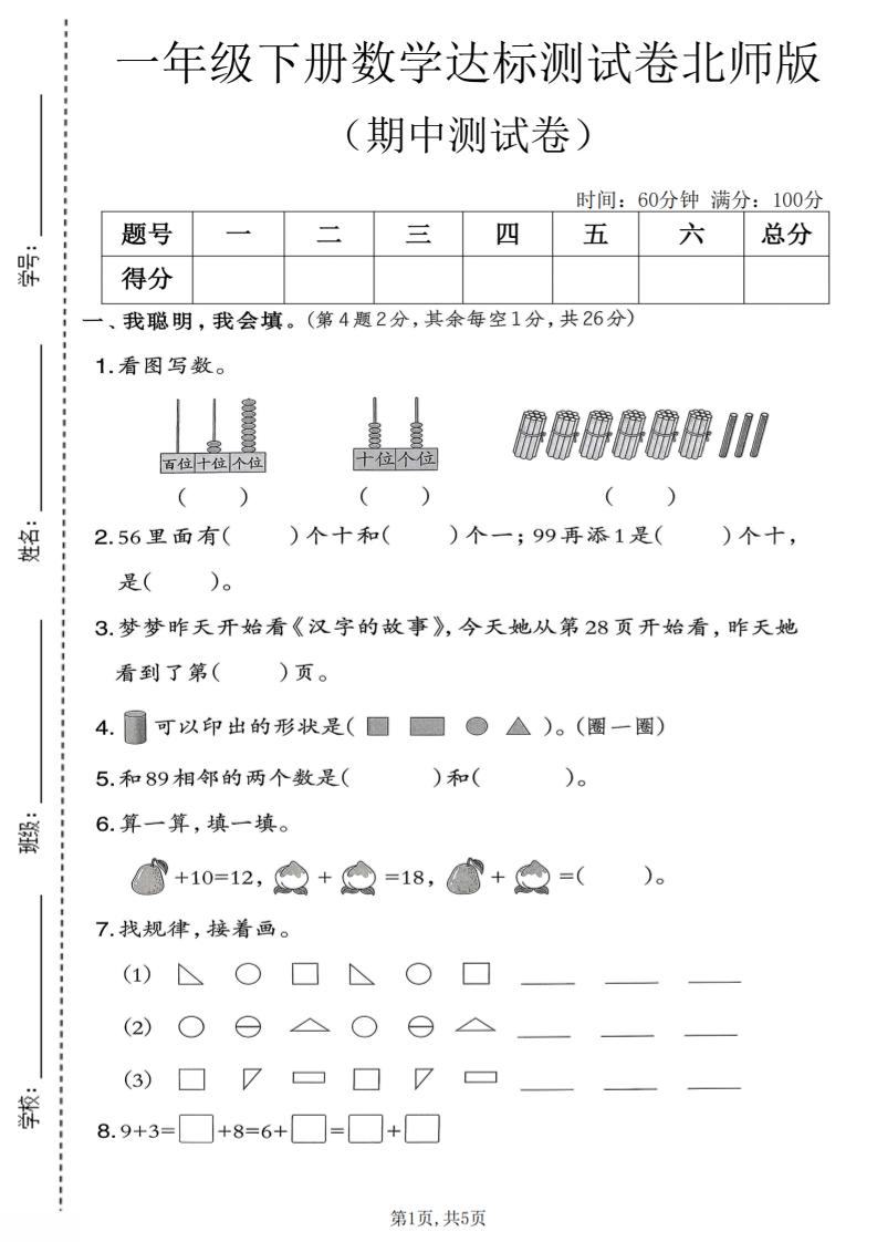 一年级下数学期中达标测试卷《北师版》-新时光资源网