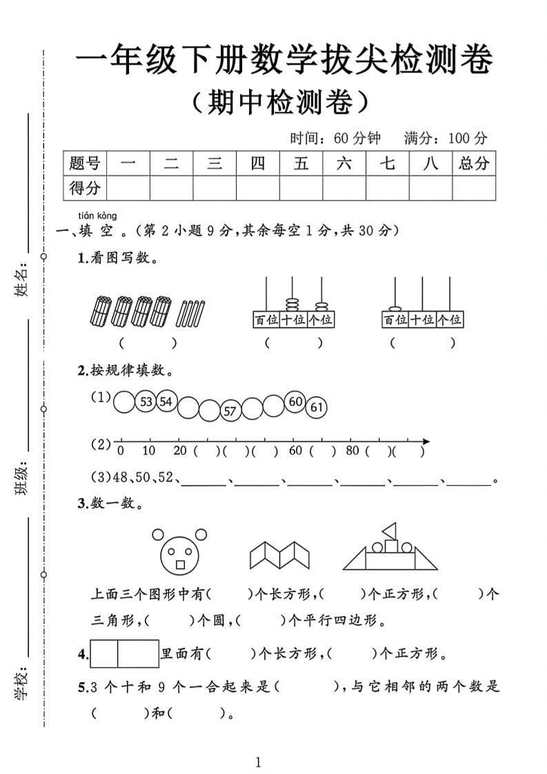 2026新一年级下数学期中测试卷1《人教版》-新时光资源网