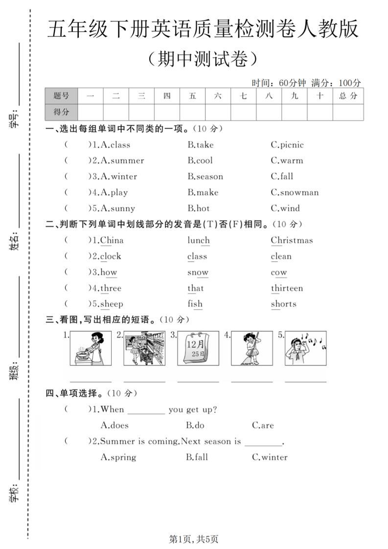 五年级下英语期中质量检测卷《人教版》-新时光资源网