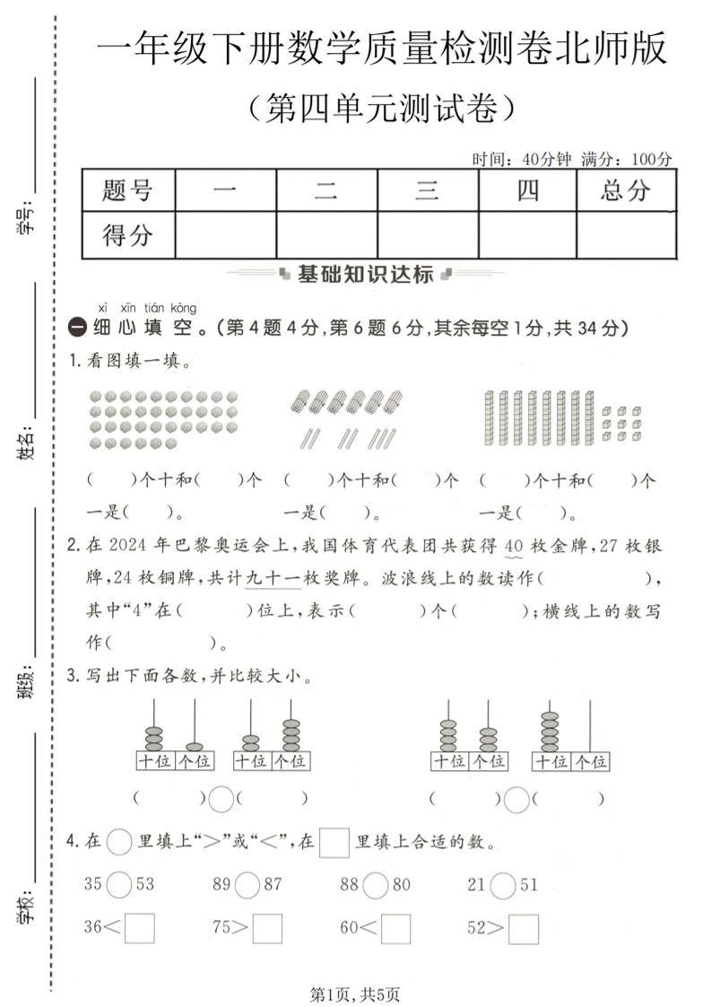 一年级下数学第四单元质量检测卷《北师版》-新时光资源网