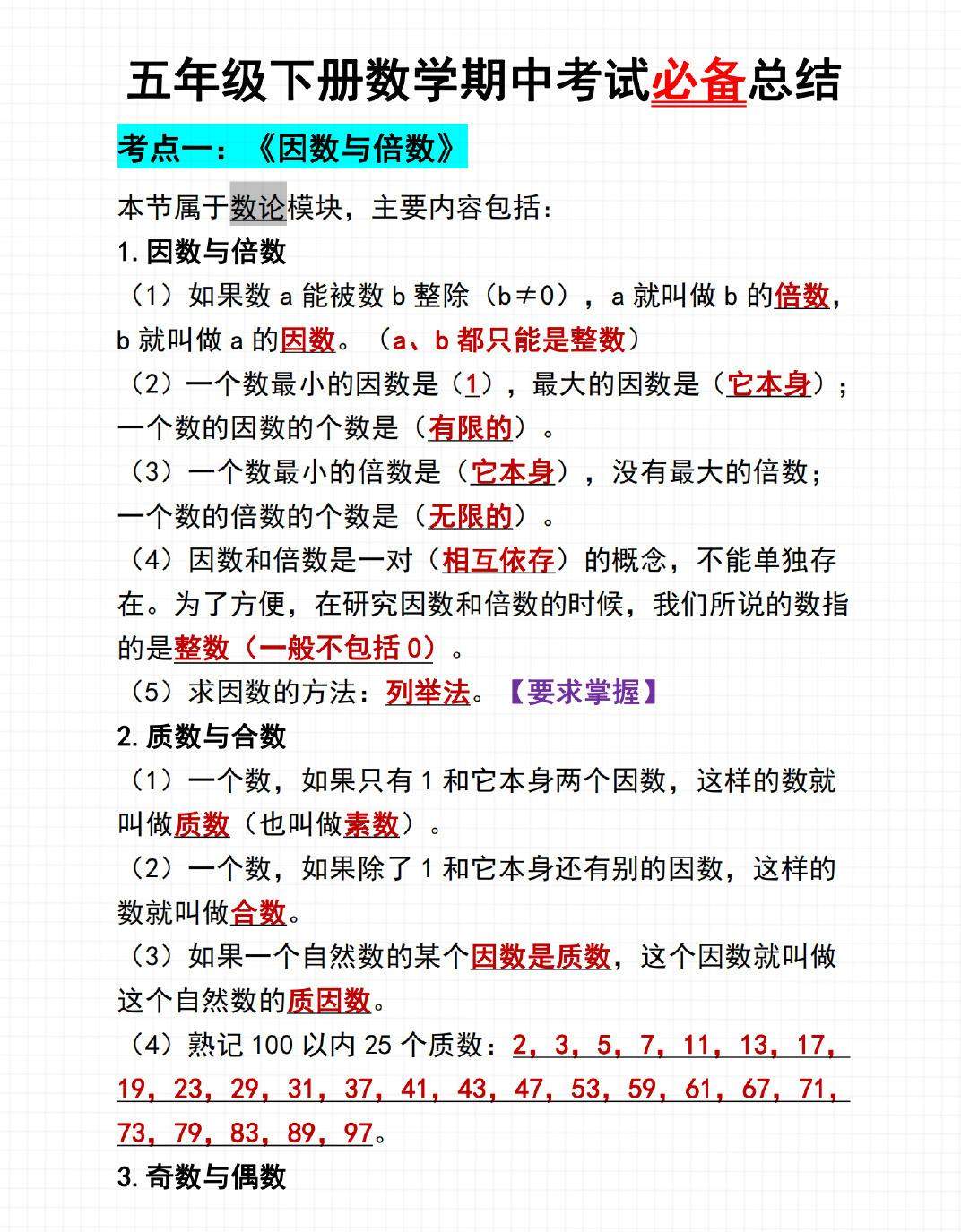 五年级下数学期中考试必备总结-新时光资源网