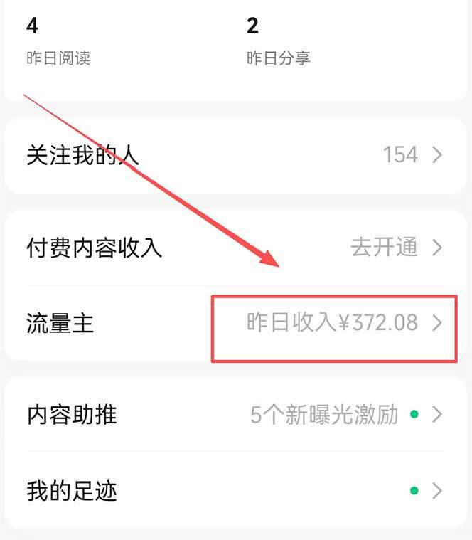 图片[1]-公众号流量主野路子玩法 单条广告10-20元 日入500+-新时光资源网