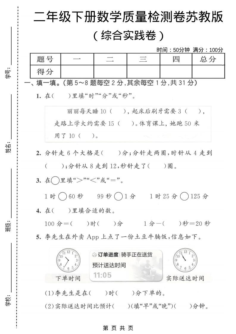 二年级下数学综合实践质量检测卷《苏教版》-新时光资源网