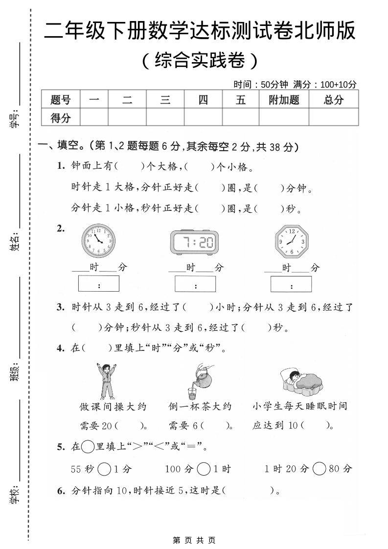 二年级下数学综合实践达标测试卷《北师版》-新时光资源网