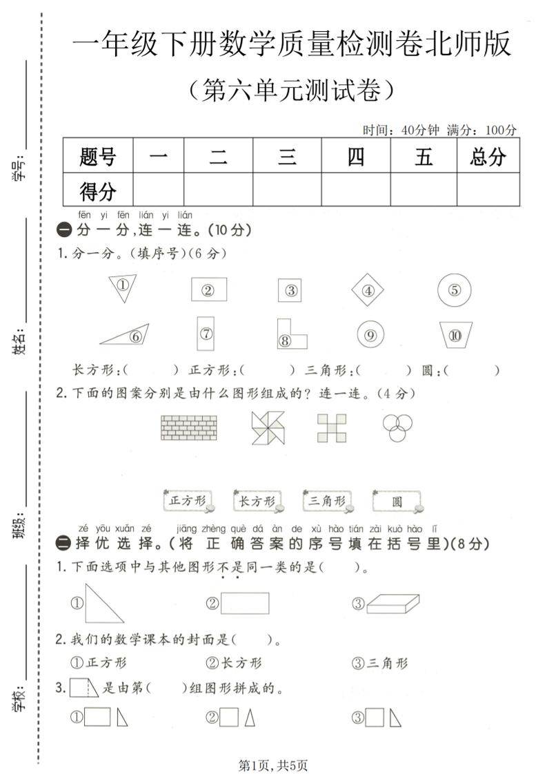 一年级下数学第六单元质量检测卷《北师版》-新时光资源网