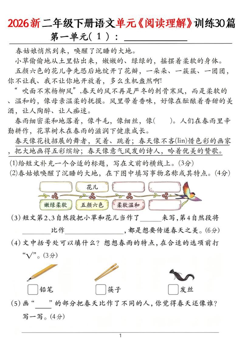 二年级下语文单元《阅读理解》训练30篇-新时光资源网