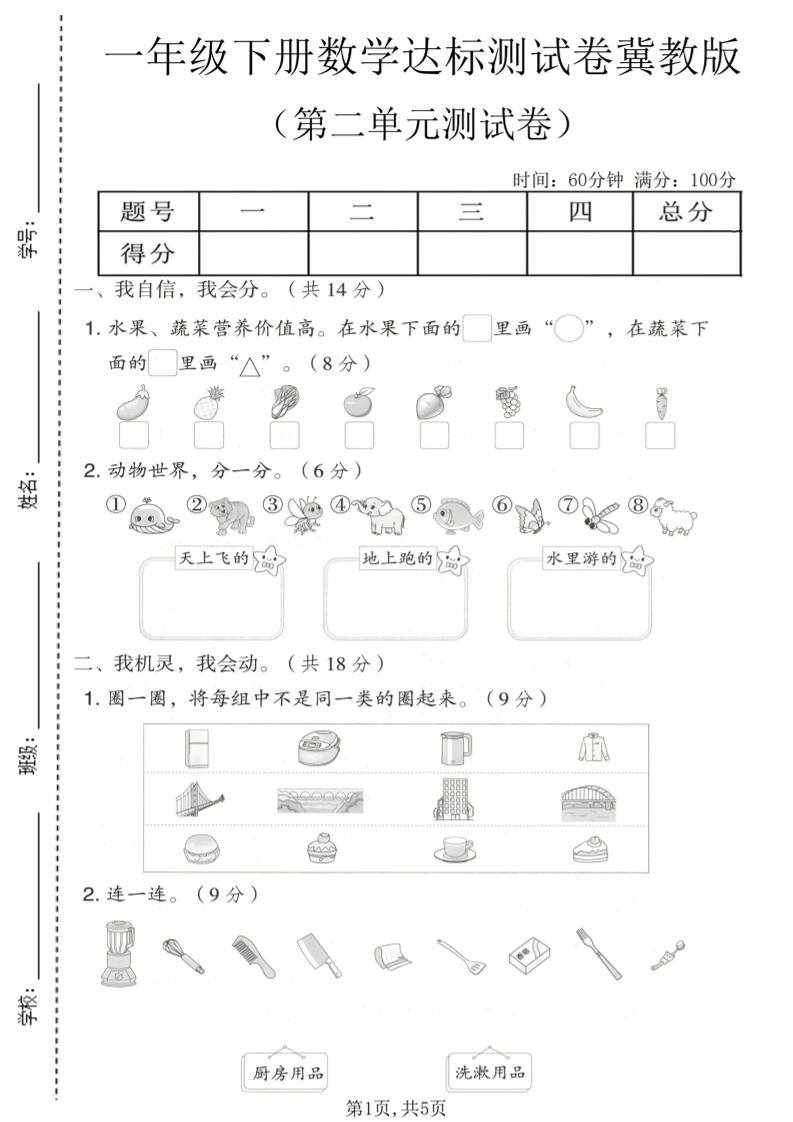 一年级下数学第二单元达标测试卷《冀教版》-新时光资源网