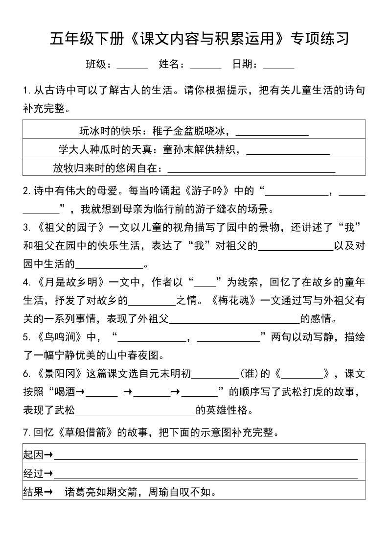五年级下语文课文内容与积累运用专项练习-新时光资源网