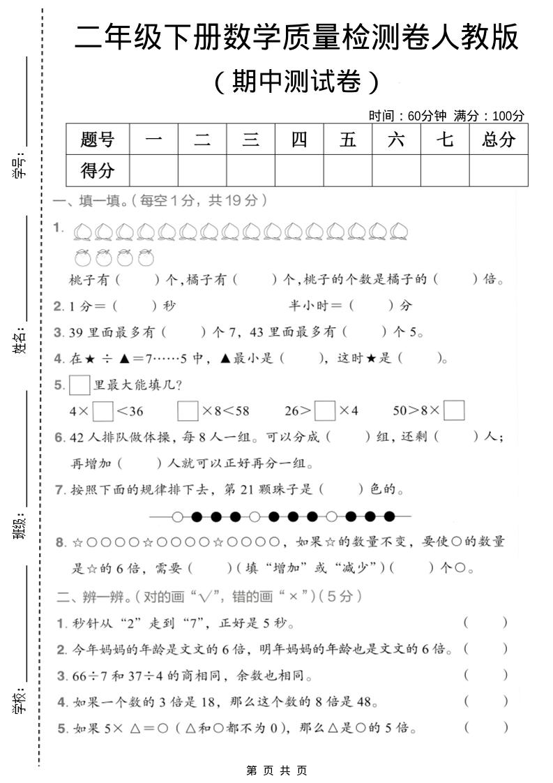 二年级下数学期中质量检测卷《人教版》-新时光资源网