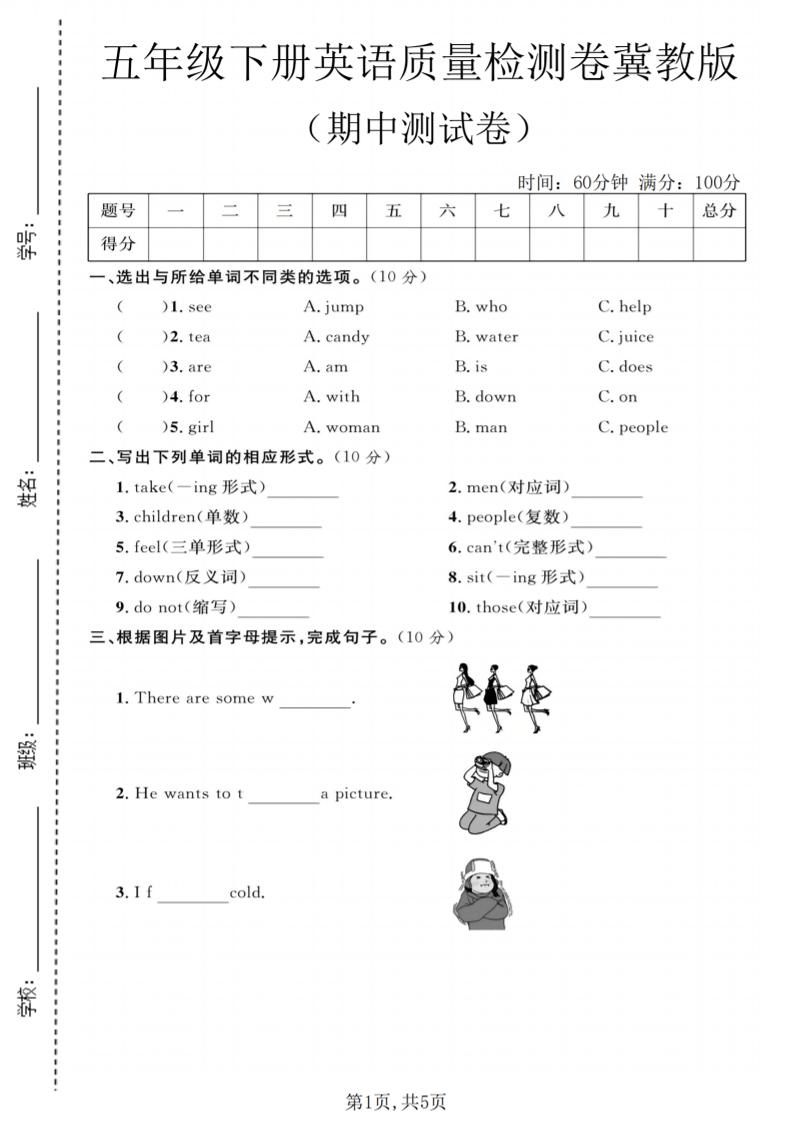 五年级下英语期中质量检测卷《冀教版》-新时光资源网