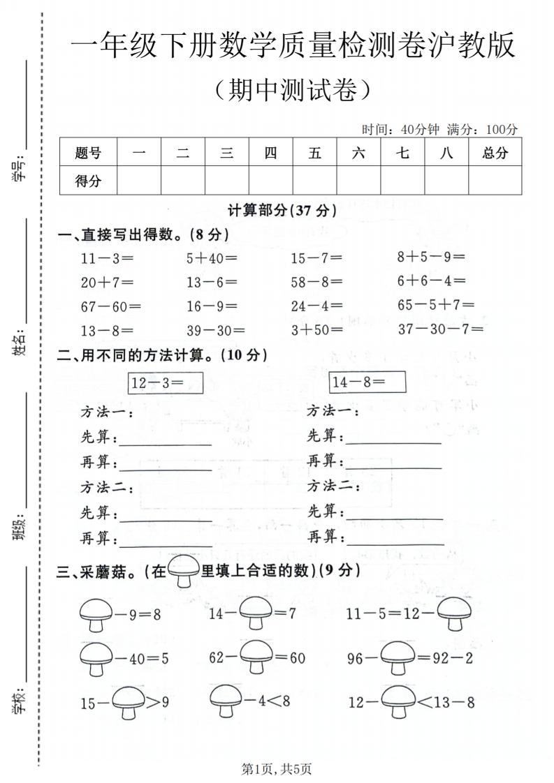 一年级下数学期中质量检测卷《沪教版》-新时光资源网