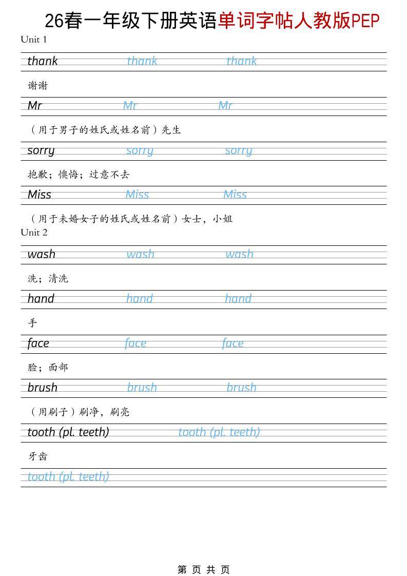 一年级下英语26春单词字帖《人教版PEP》-新时光资源网