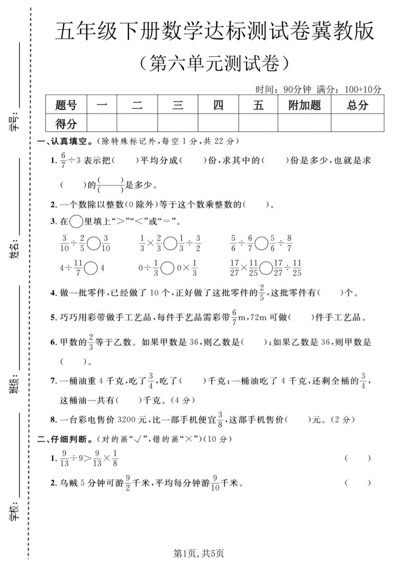 五年级下数学第六单元达标测试卷《冀教版》-新时光资源网