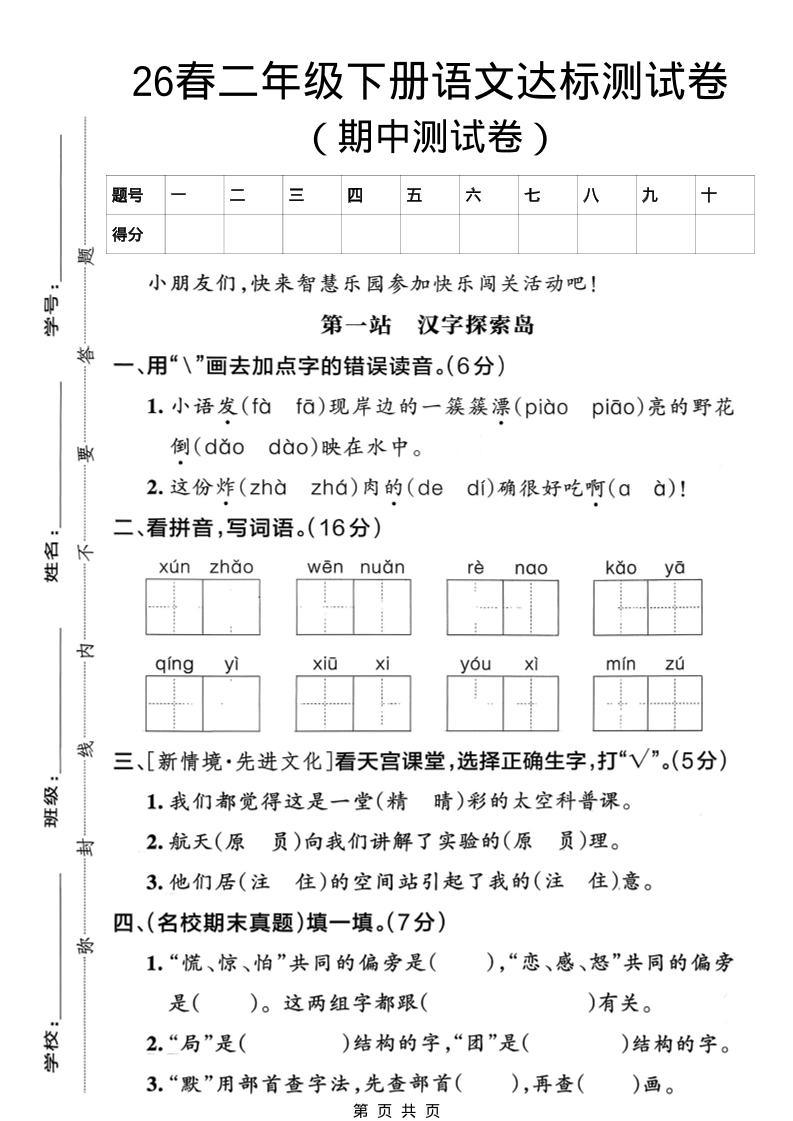 二年级下语文期中达标测试卷-新时光资源网
