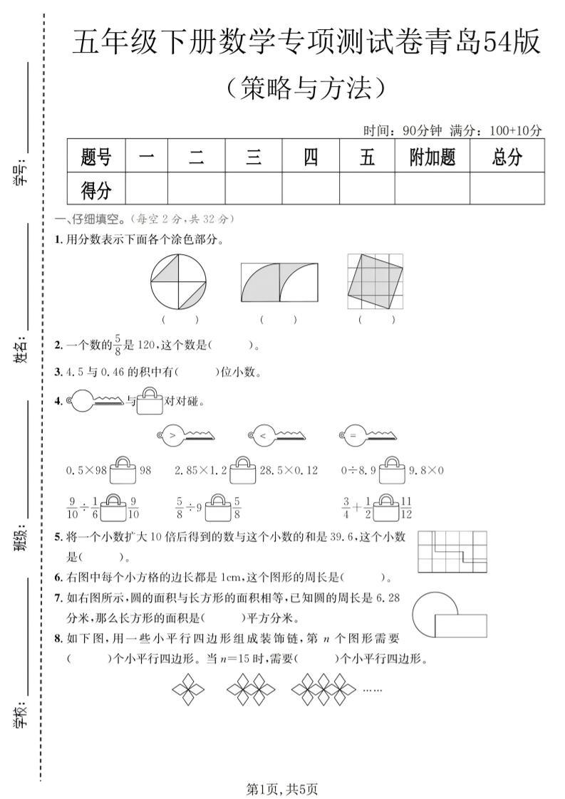 五年级下数学策略与方程专项测试卷《青岛五四版》-新时光资源网