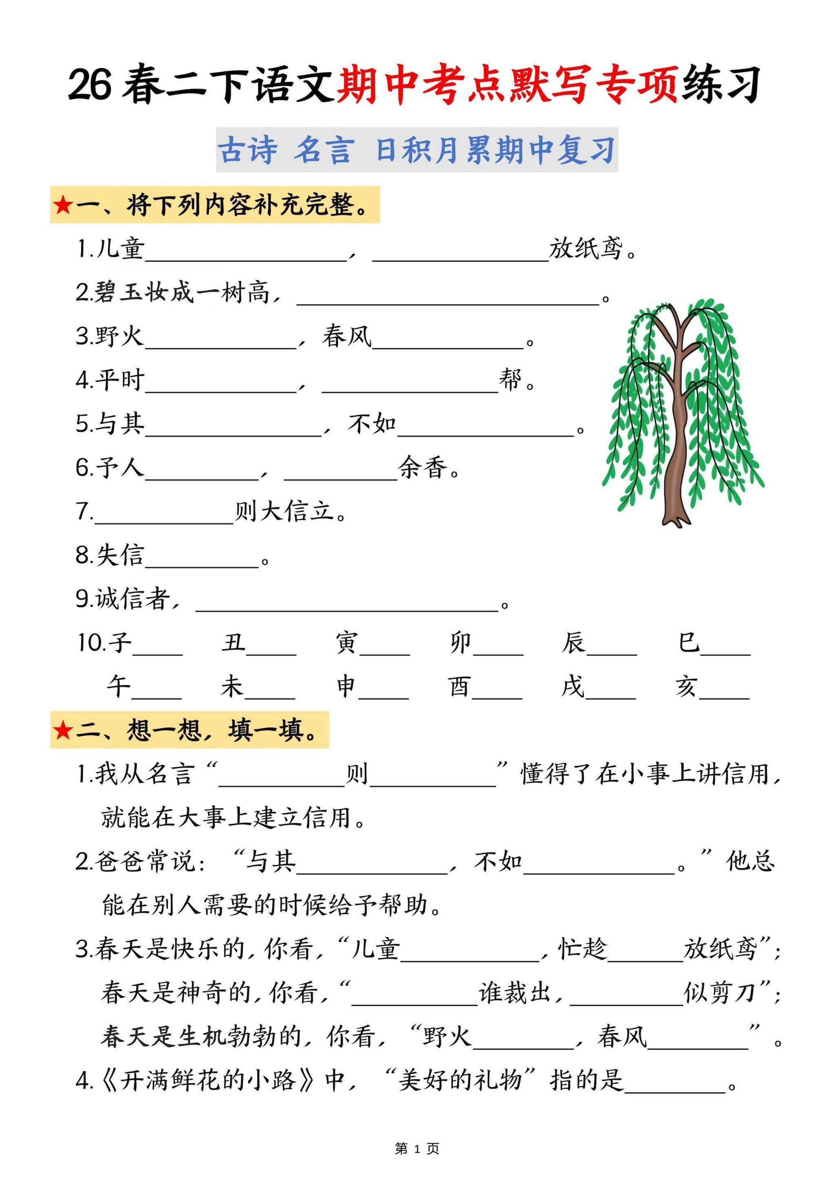 二年级下语文期中考点默写专项练习-新时光资源网