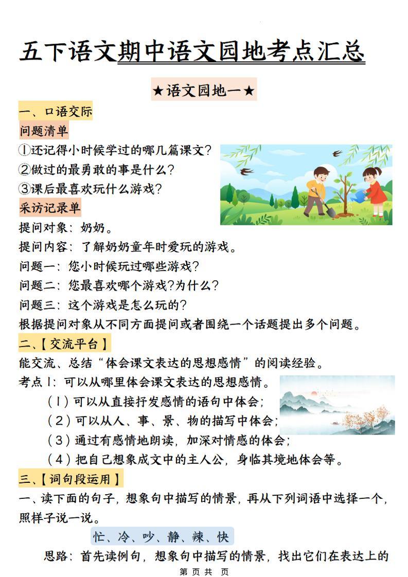 五年级下语文期中园地考点汇总-新时光资源网