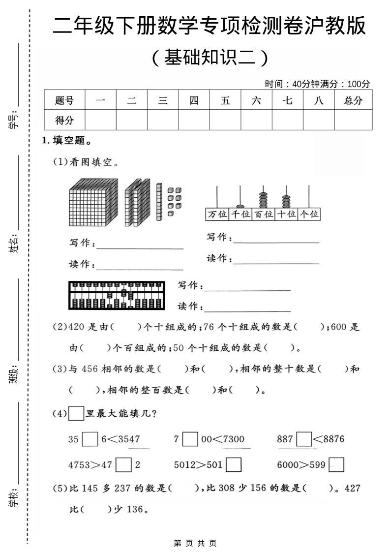 二年级下数学基础知识专项检测卷2《沪教版》-新时光资源网