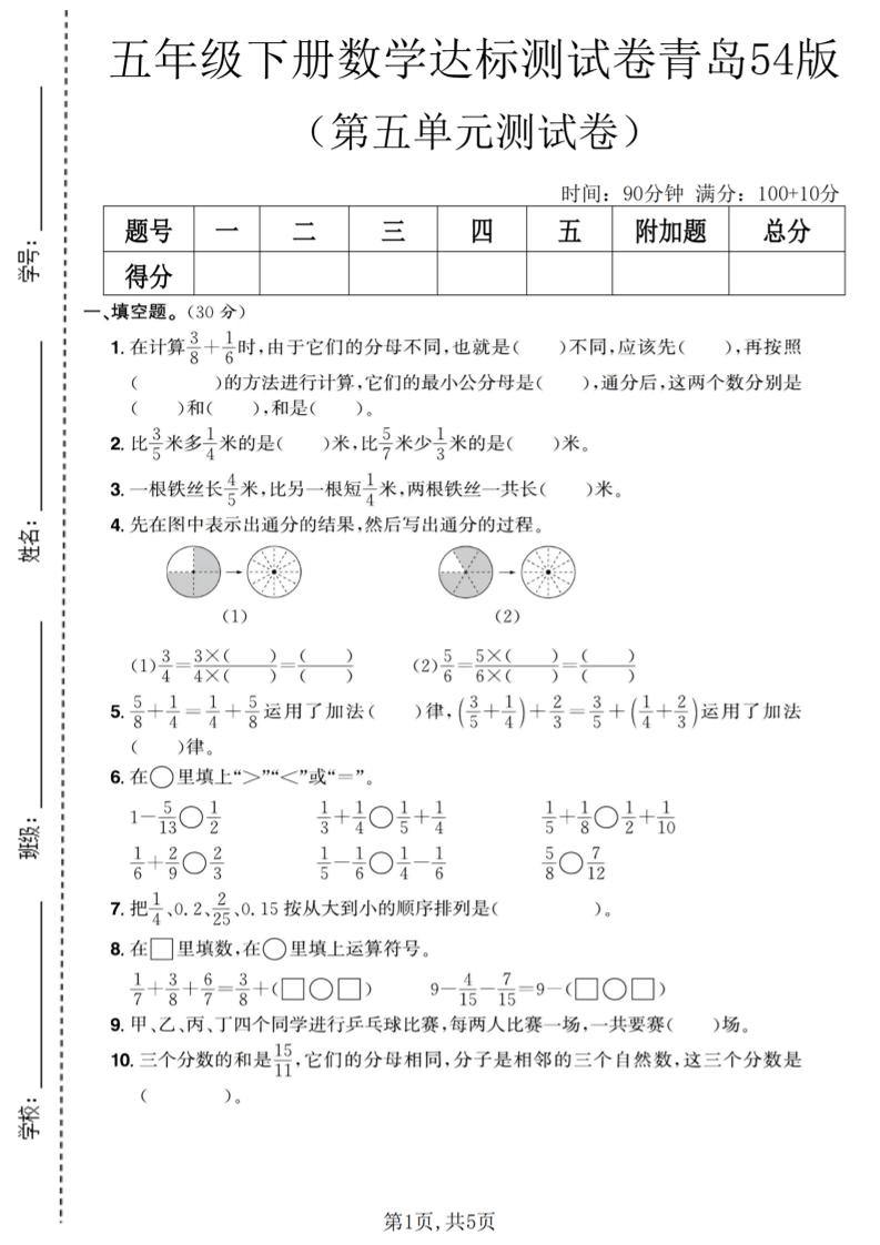五年级下数学第五单元达标测试卷《青岛63版》-新时光资源网