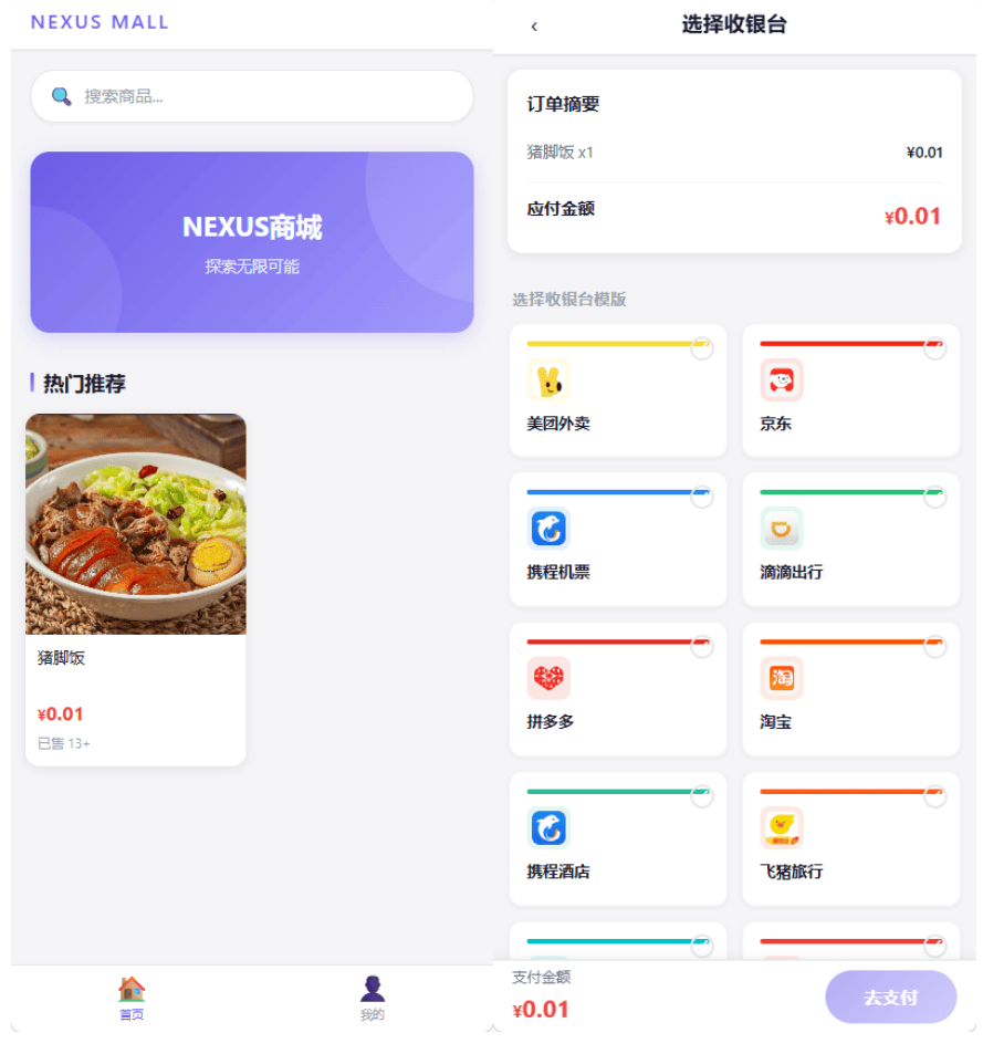 全新多平台电商代付商城源码-新时光资源网