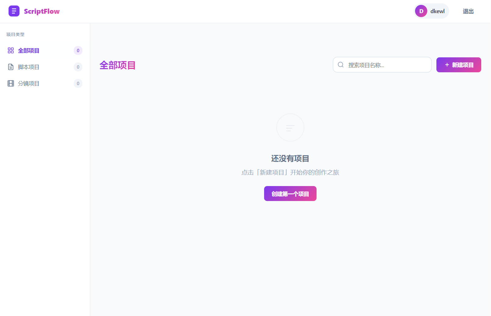 影视脚本分镜在线协作系统源码-新时光资源网