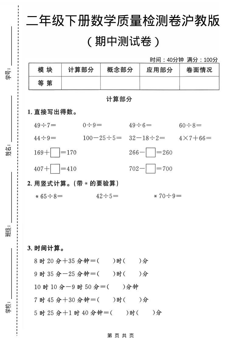 二年级下数学期中质量检测卷《沪教版》-新时光资源网