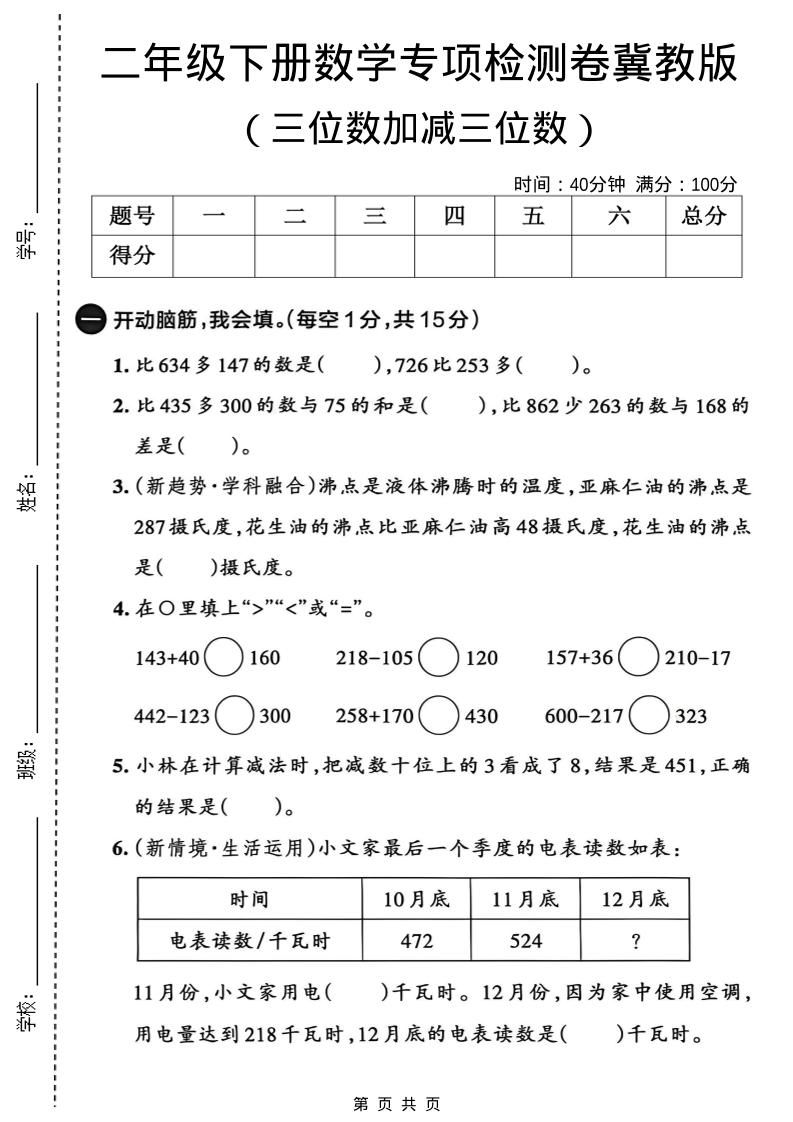 二年级下数学三位数加减三位数专项检测卷《冀教版》-新时光资源网