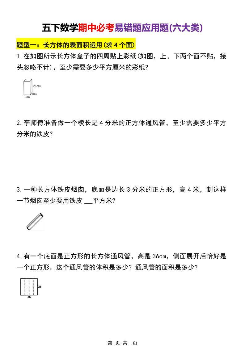 五年级下数学期中必考易错题型汇总（六大类）-新时光资源网