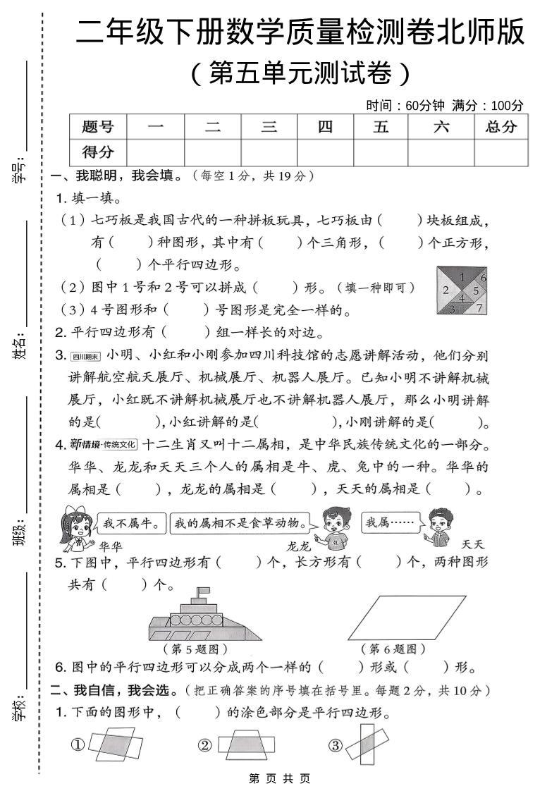 二年级下数学第五单元质量检测卷-新时光资源网