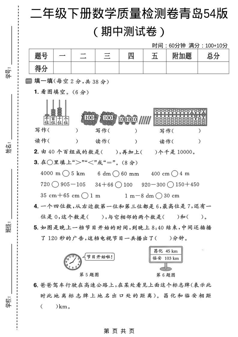 二年级下数学期中质量检测卷《青岛五四版》-新时光资源网