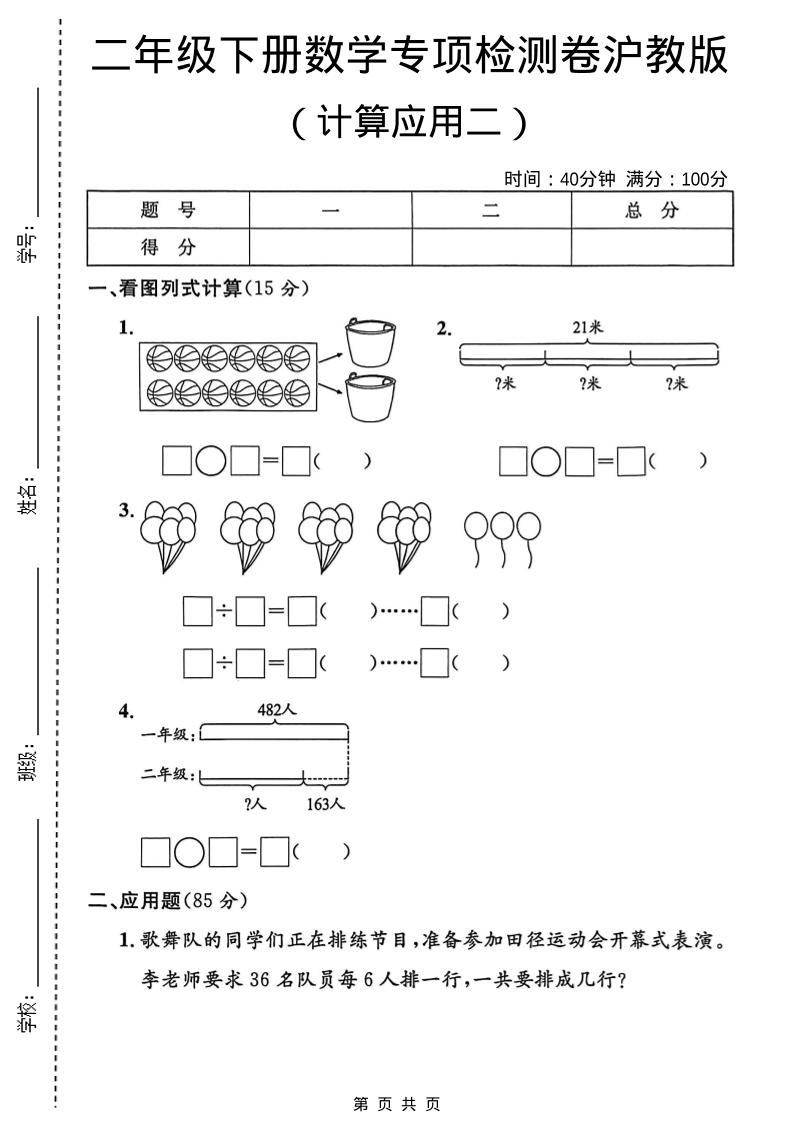 二年级下数学计算应用专项检测卷2《沪教版》-新时光资源网
