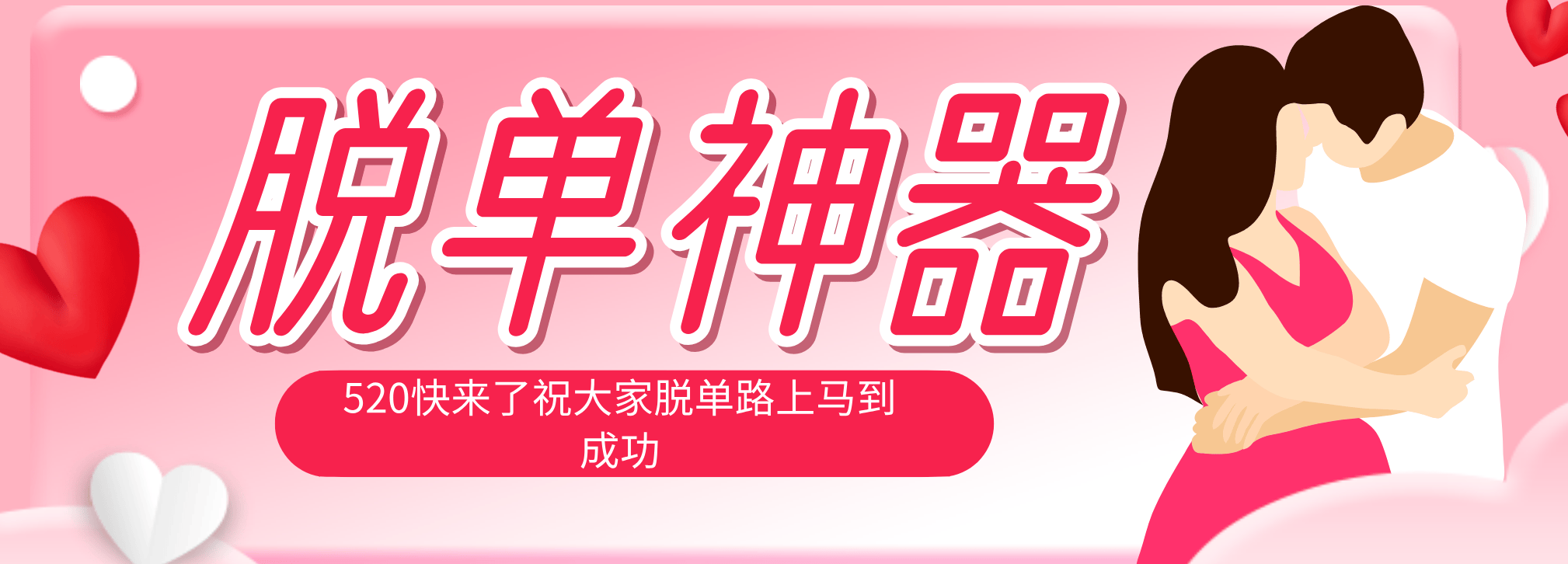 脱单神器：系统理论 + 实景模拟实战相结合，助你脱单路上马到成功。-新时光资源网