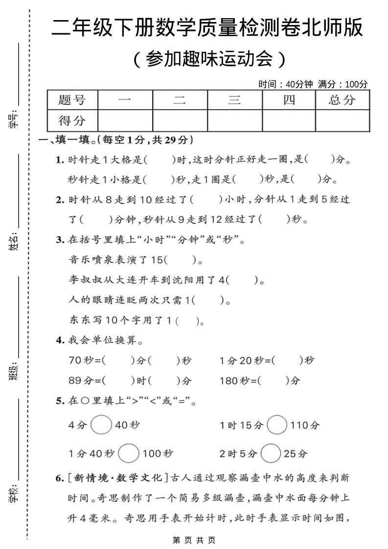 二年级下数学参加趣味运动会质量检测卷《北师版》-新时光资源网